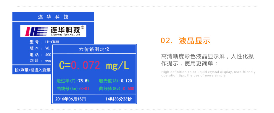 连华科技LH-CR3H六价铬测定仪