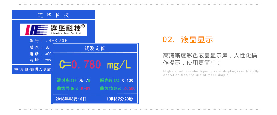 连华科技LH-CU3H重金属铜测定仪