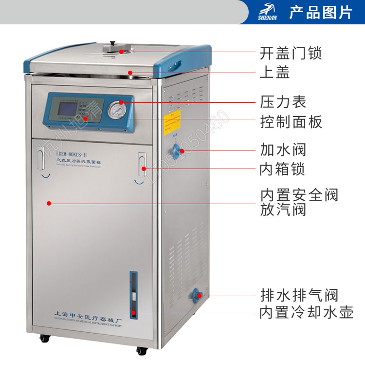 上海申安LDZM系列医用高压灭菌锅消毒锅立式压力蒸汽灭菌器